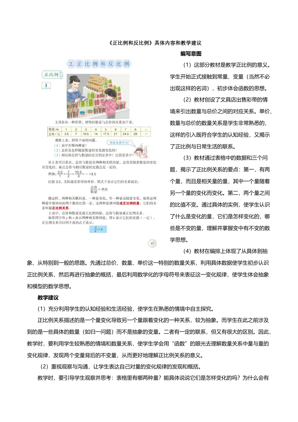 《正比例和反比例》具体内容和教学建议_第2页