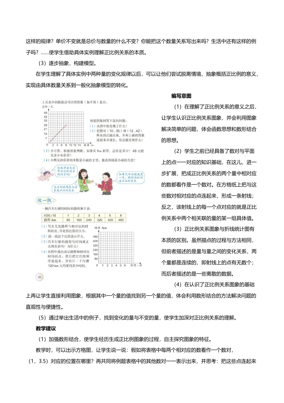 《正比例和反比例》具体内容和教学建议_第3页