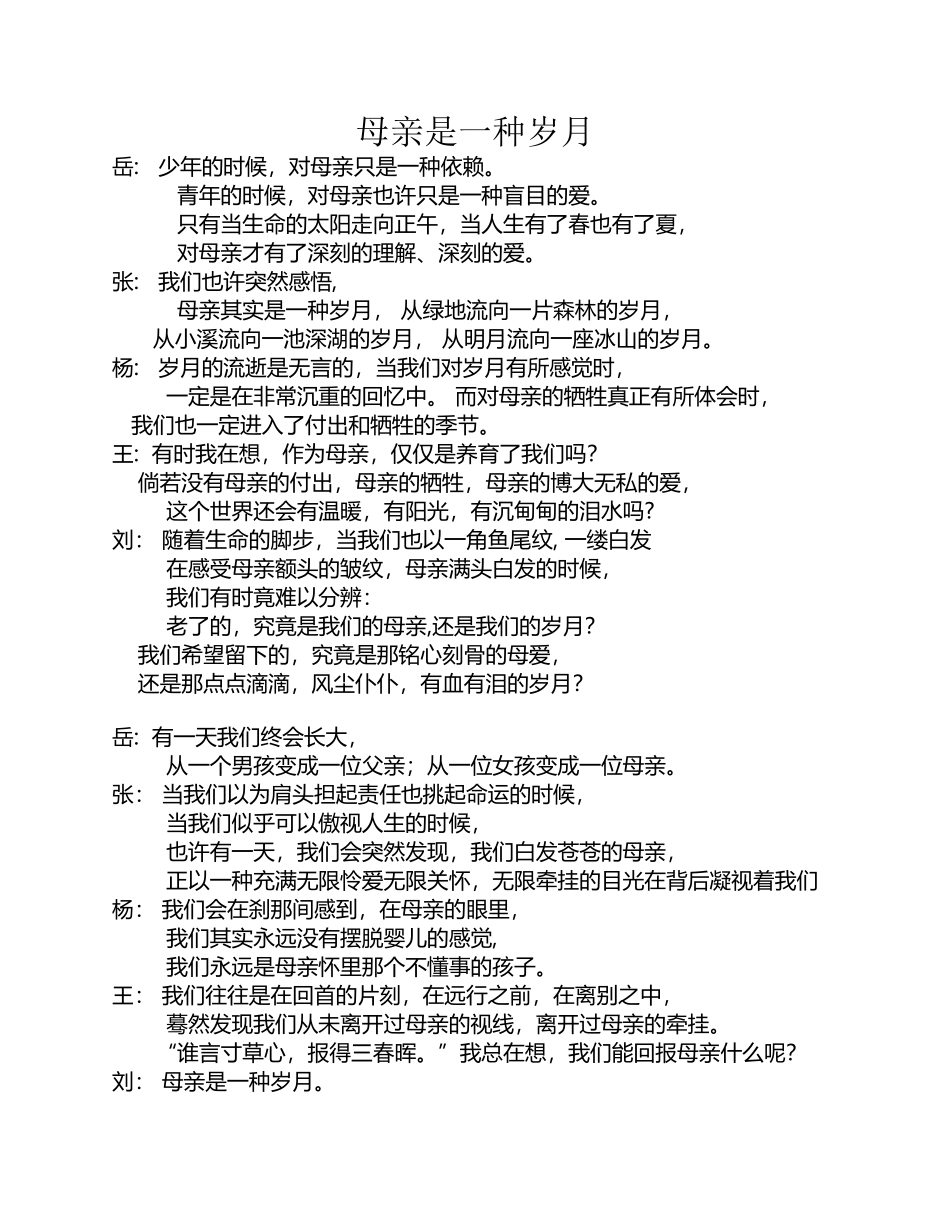 《母亲是一种岁月》修改朗诵稿_第2页