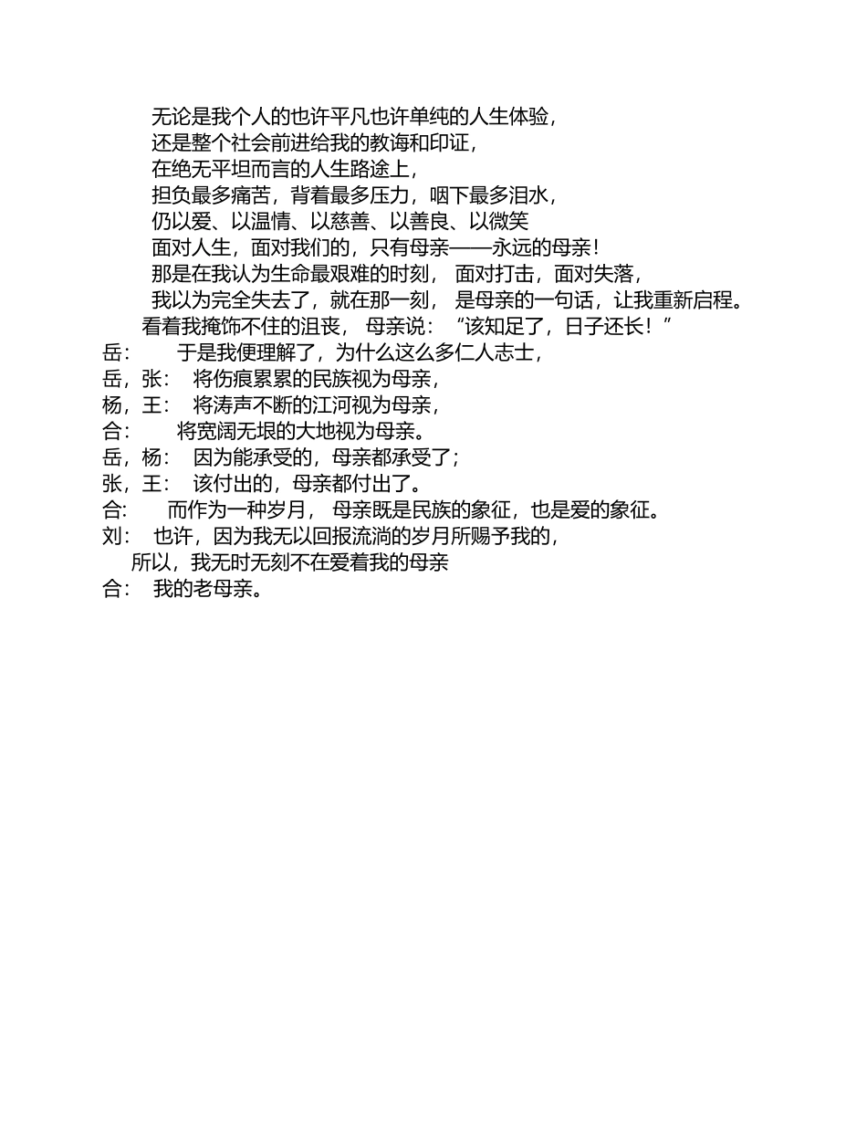 《母亲是一种岁月》修改朗诵稿_第3页