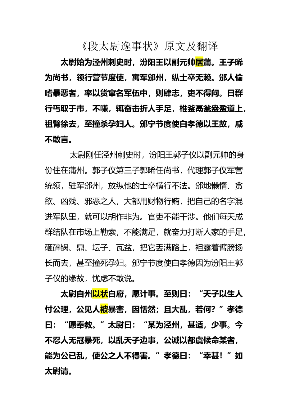 《段太尉逸事状》原文及翻译_第2页