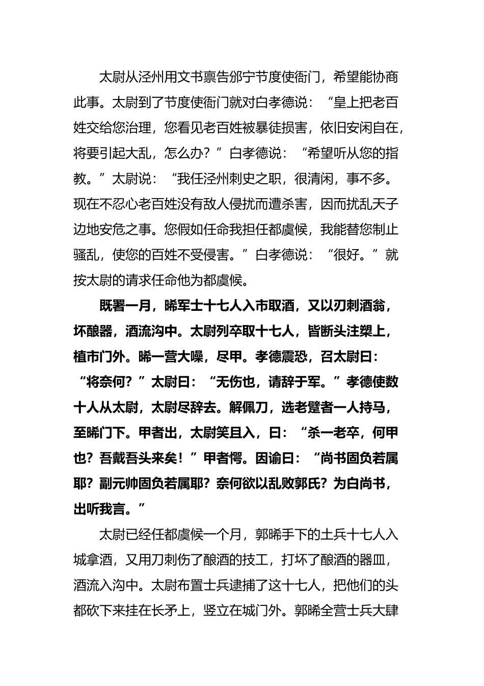 《段太尉逸事状》原文及翻译_第3页