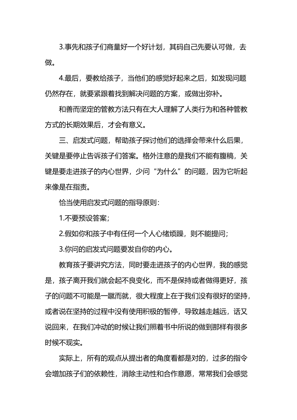 《正面管教》第六章读后感2000字_第3页