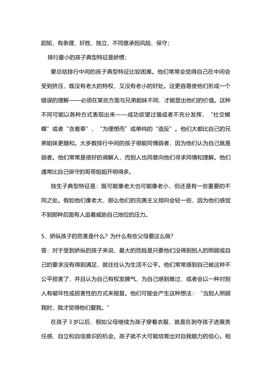 《正面管教》阅读习题-第三章-出生顺序的重要性_第3页