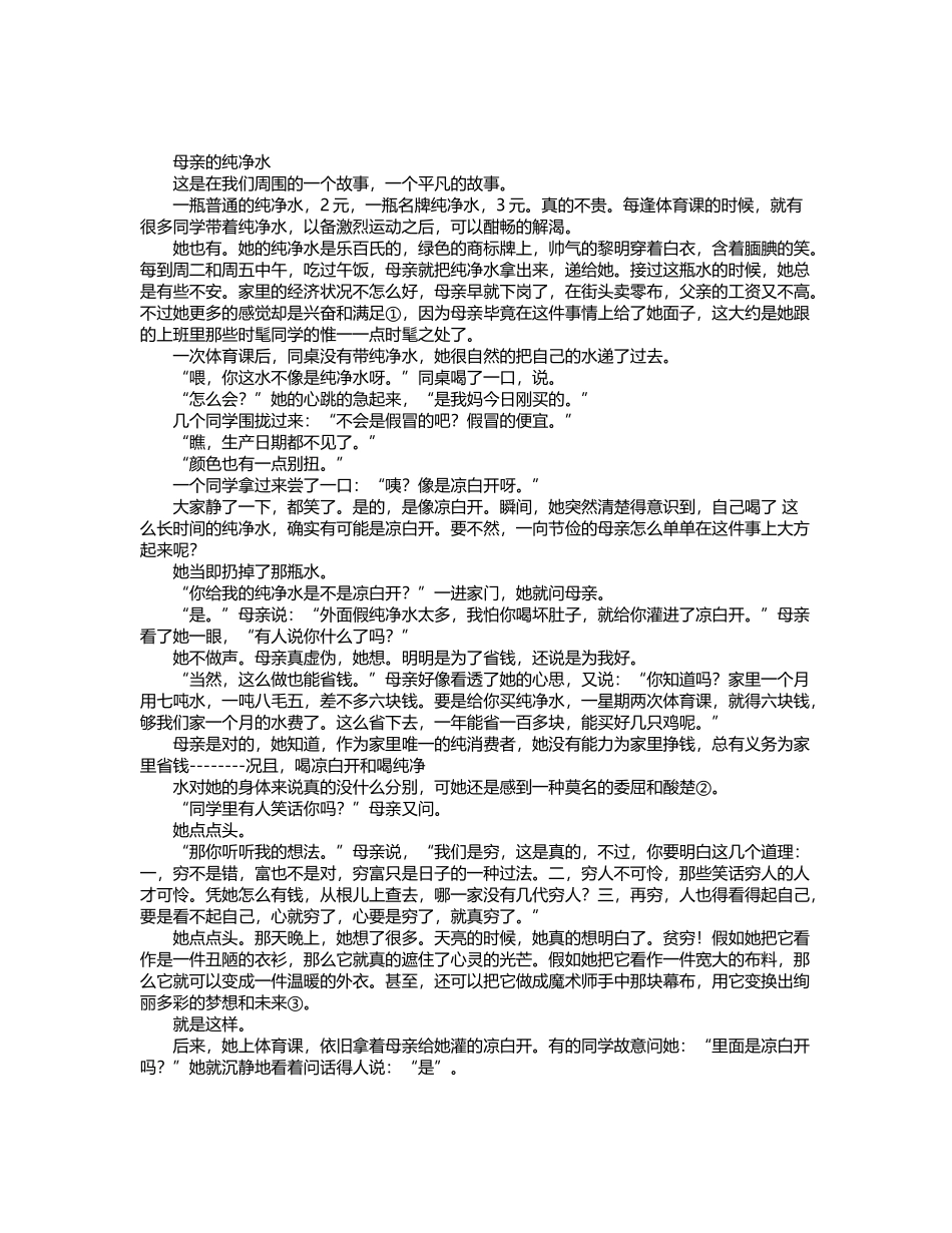 《母亲的纯净水》阅读附答案_第2页