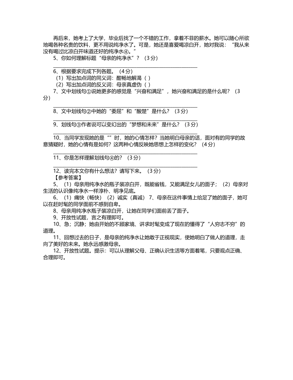 《母亲的纯净水》阅读附答案_第3页