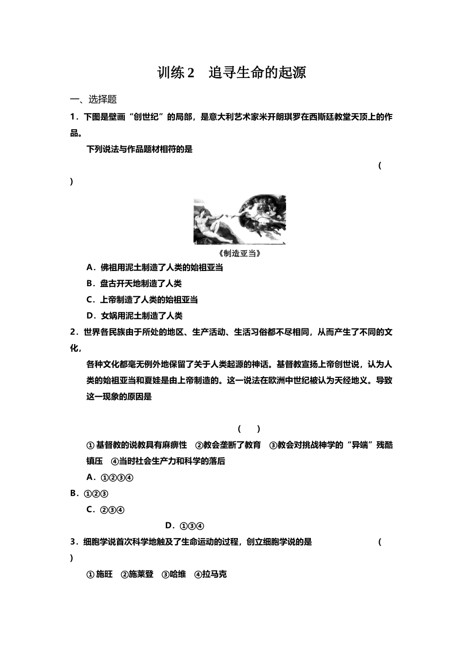 《步步高-学案导学》2025-2025学年高中历史检测--七-近代以来科学技术的辉煌-第2课时-追寻_第3页