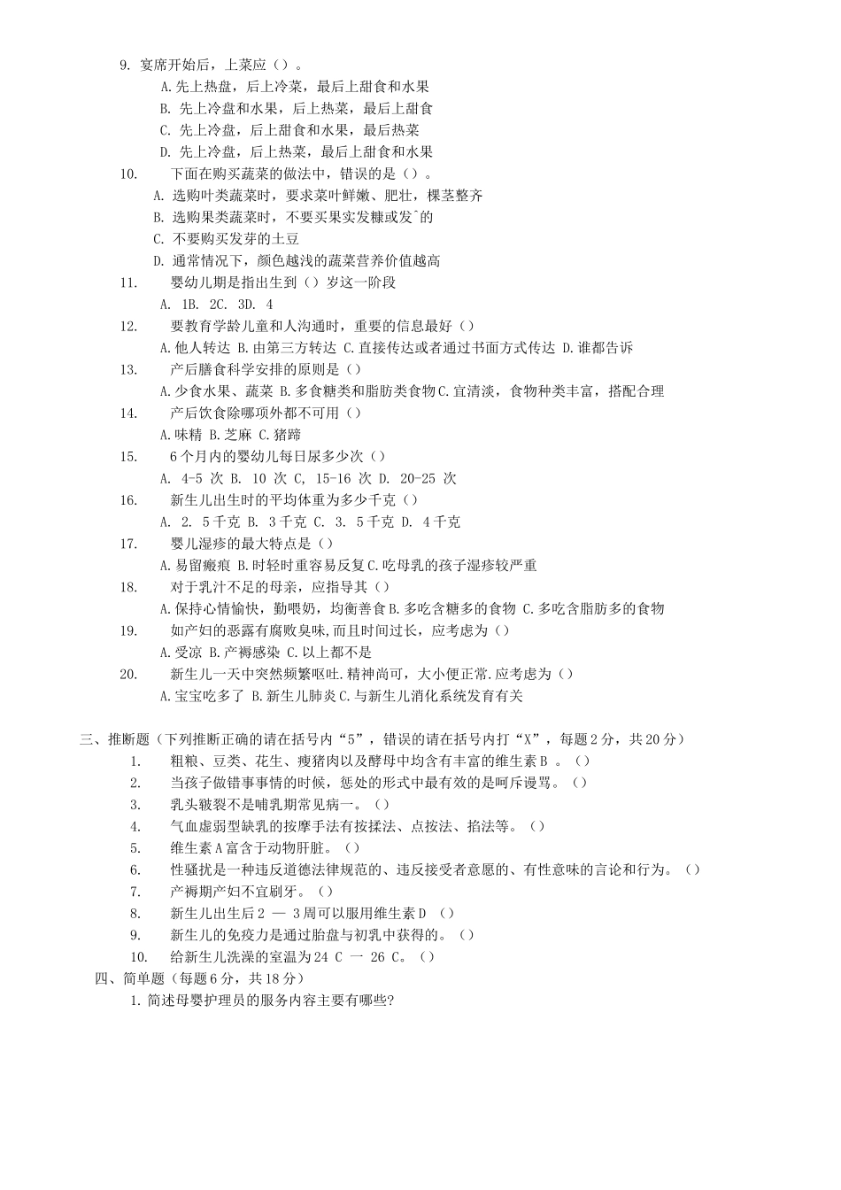 《母婴护理学》试题库及答案_第2页