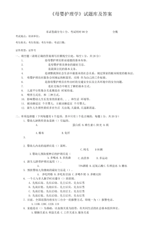 《母婴护理学》试题库及答案