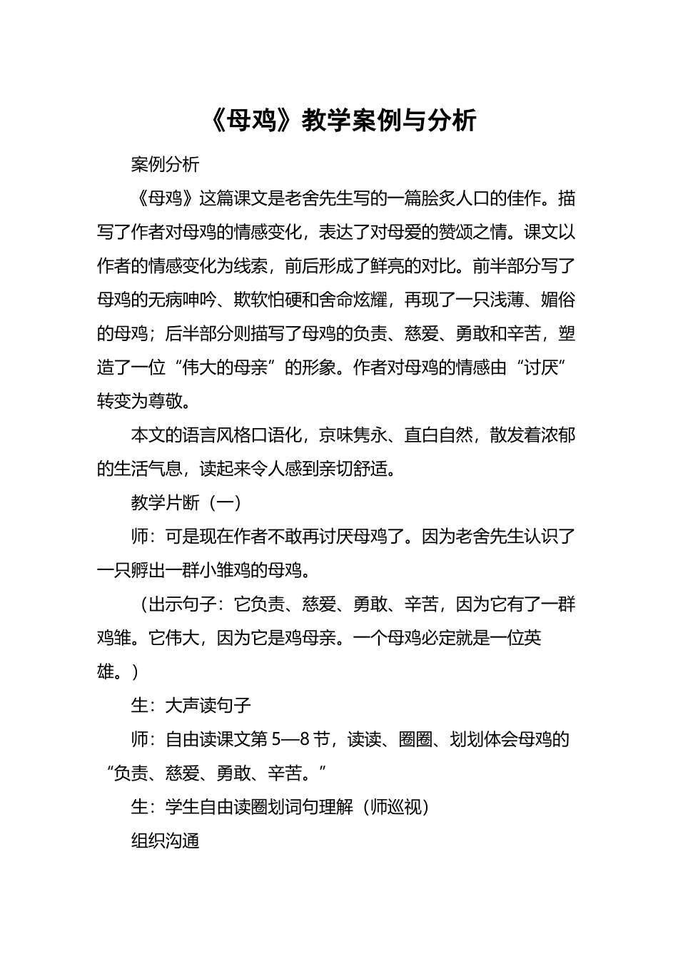 《母鸡》教学案例与分析-教案教学设计_第2页