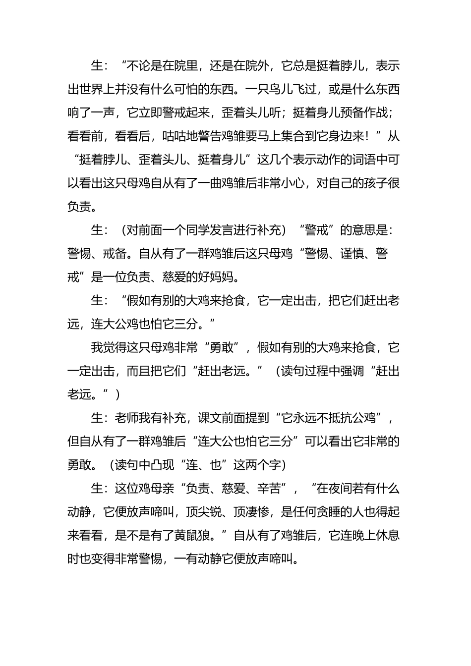 《母鸡》教学案例与分析-教案教学设计_第3页