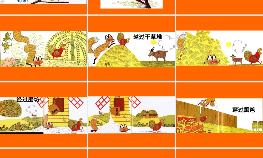 《母鸡萝丝去散步》专题培训课件