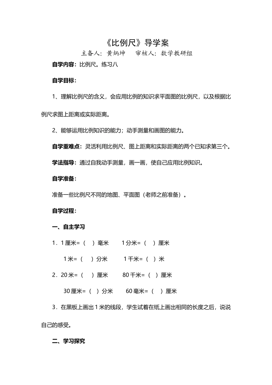 《比例尺》导学案_第2页