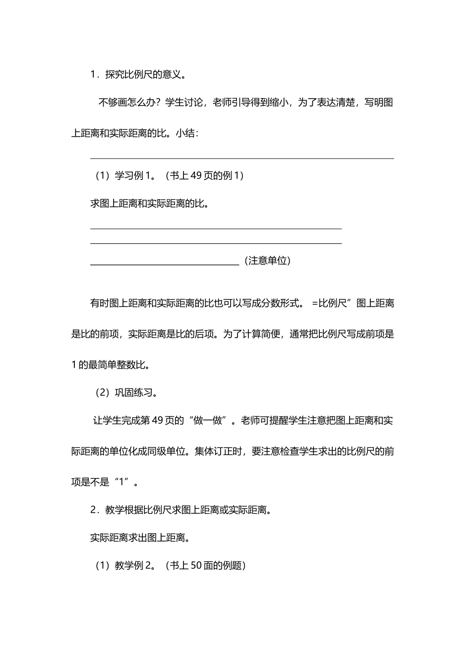 《比例尺》导学案_第3页