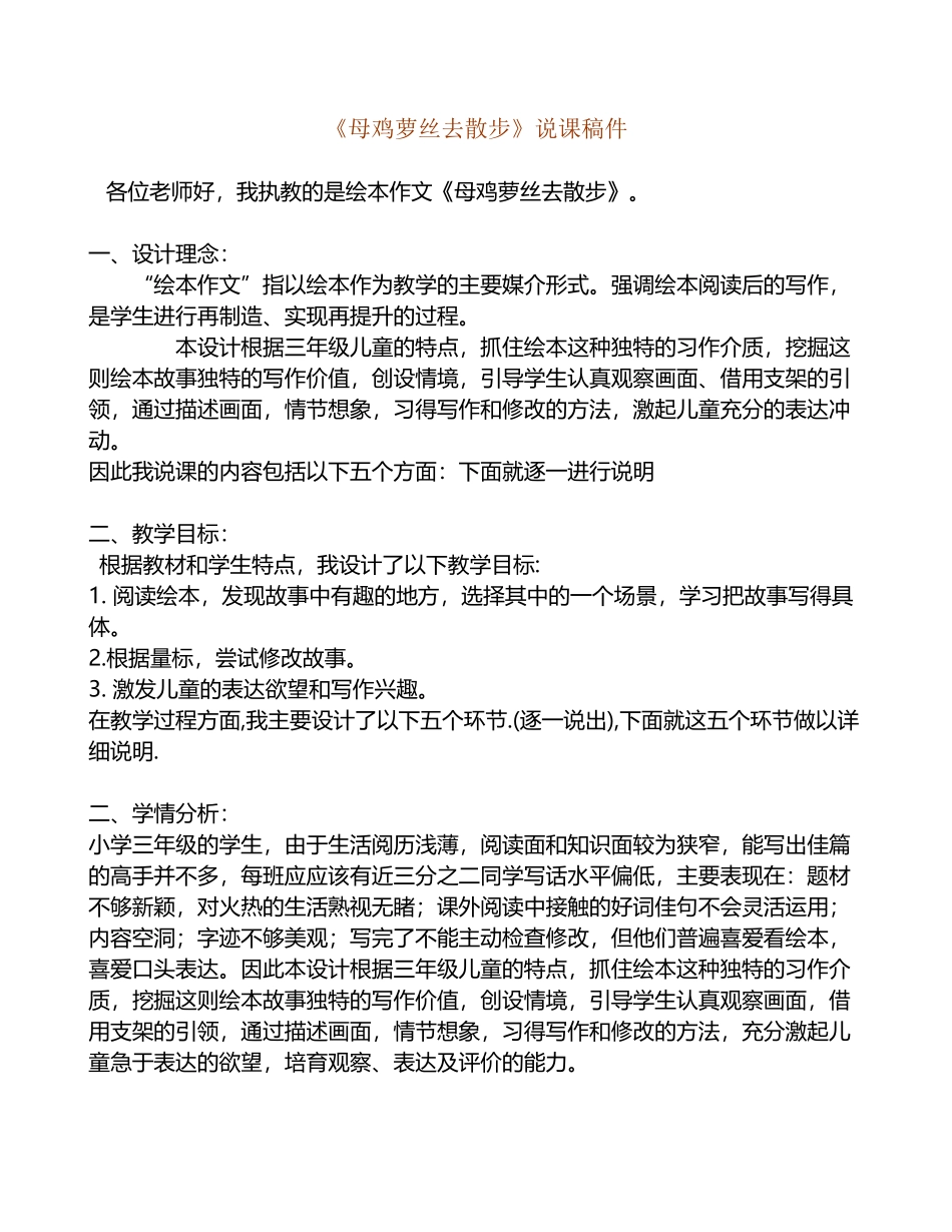 《母鸡萝丝去散步》说课稿件_第2页