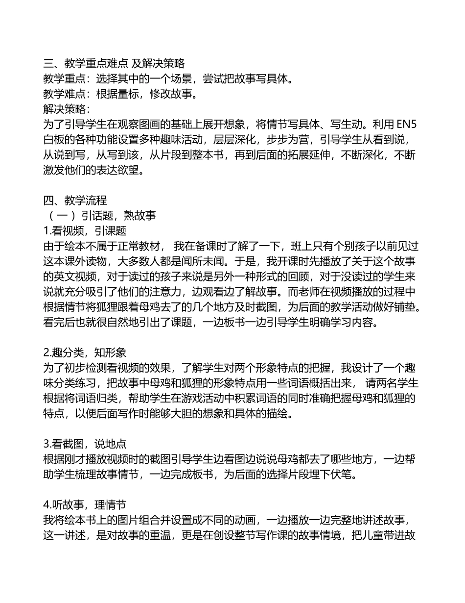 《母鸡萝丝去散步》说课稿件_第3页