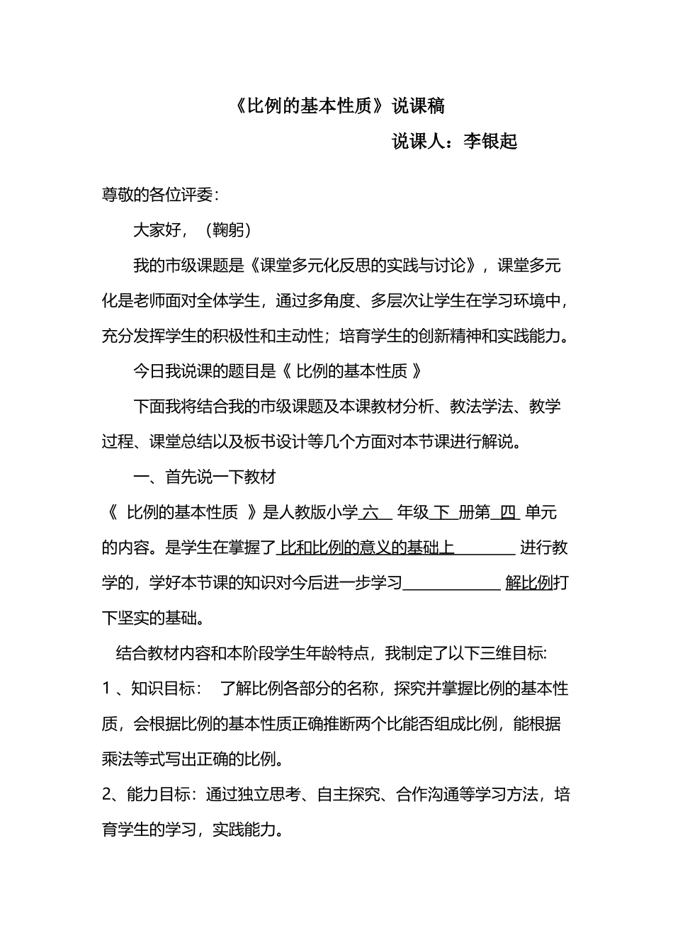 《比例的基本性质》说课稿_第2页