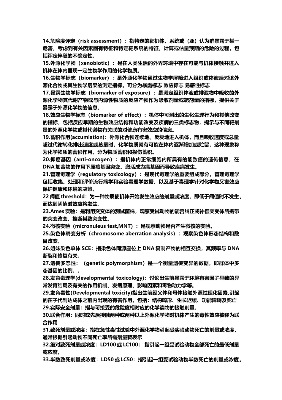 《毒理学基础》重点大全_第3页