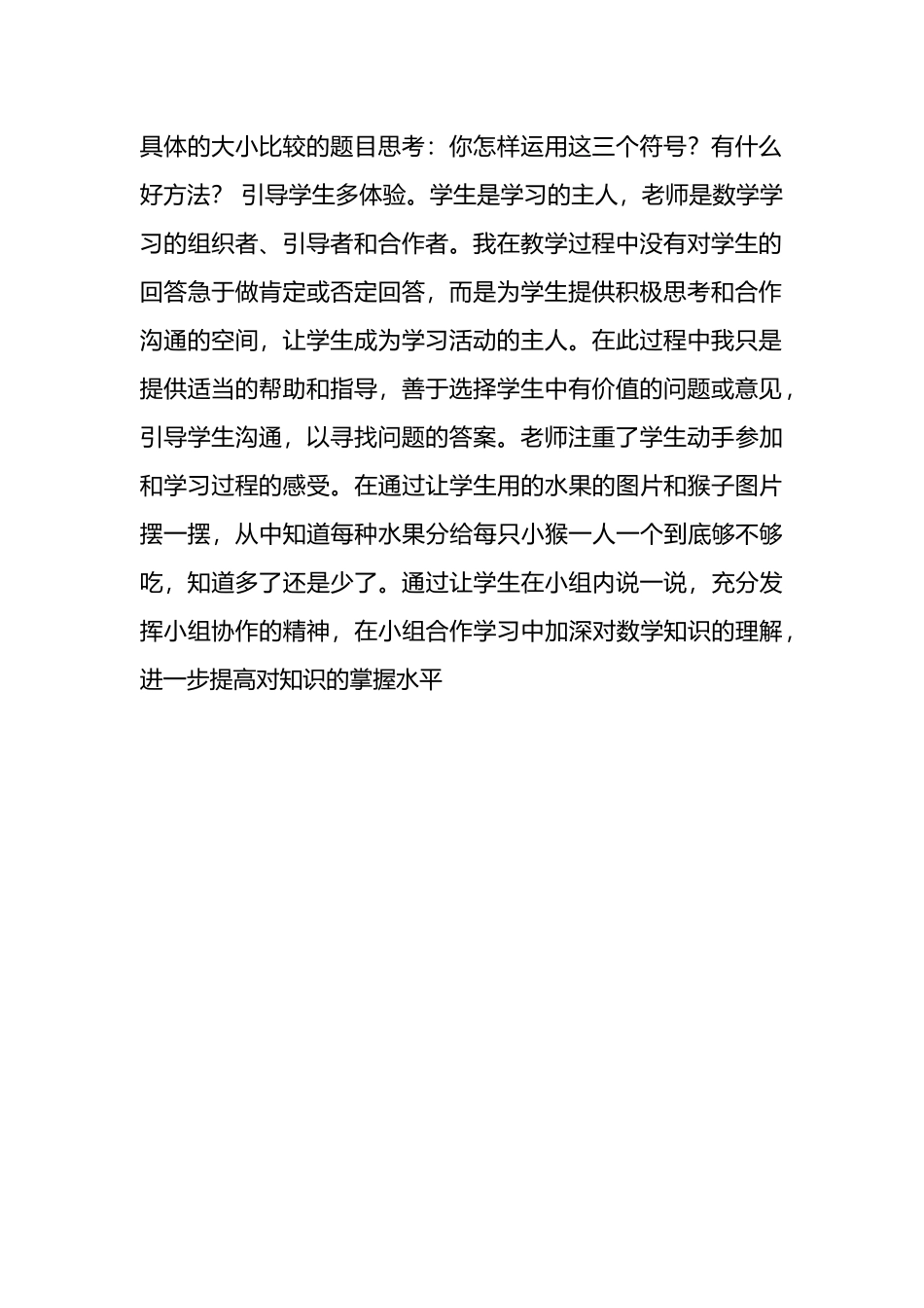 《比大小》教后反思_第3页