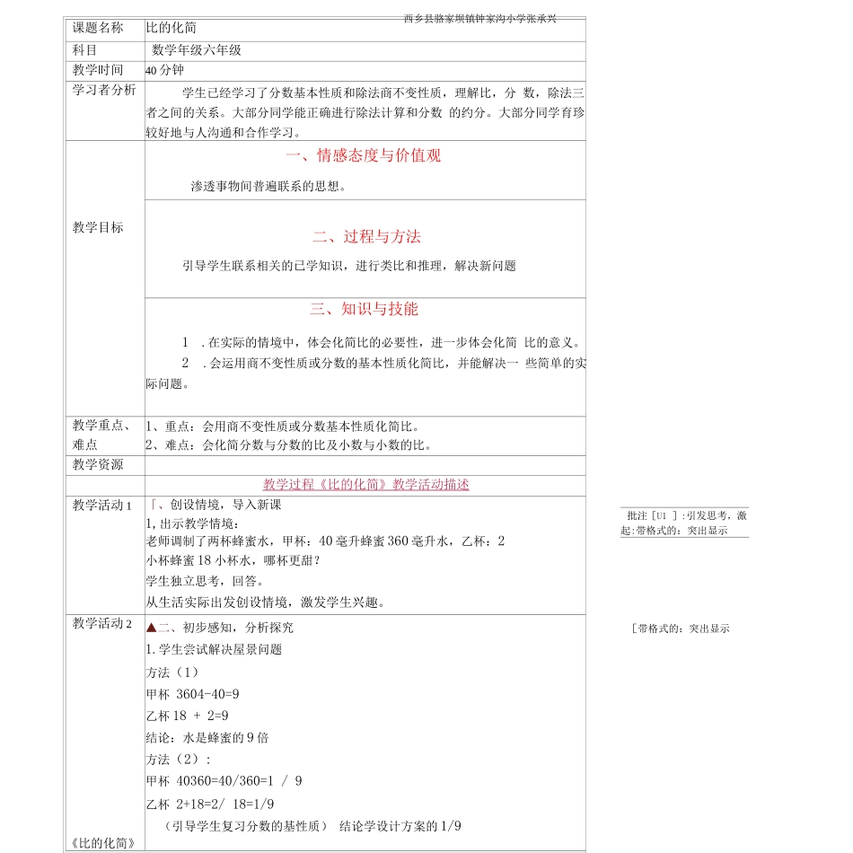 《比的化简》教学设计方案_第1页