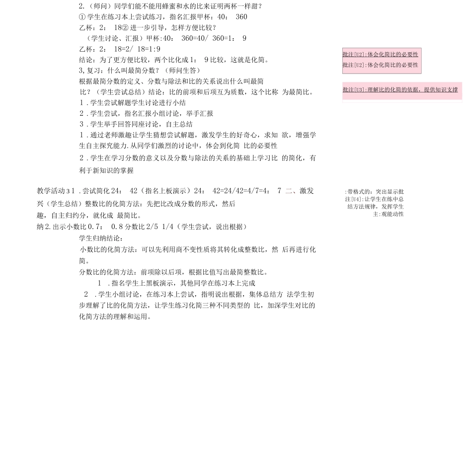《比的化简》教学设计方案_第2页