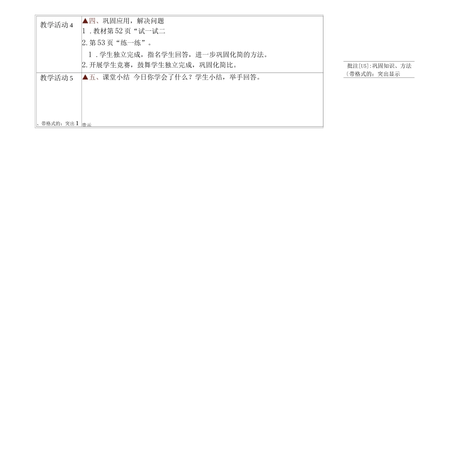 《比的化简》教学设计方案_第3页