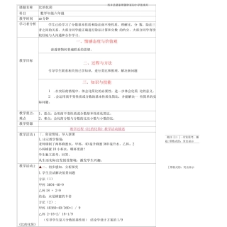 《比的化简》教学设计方案
