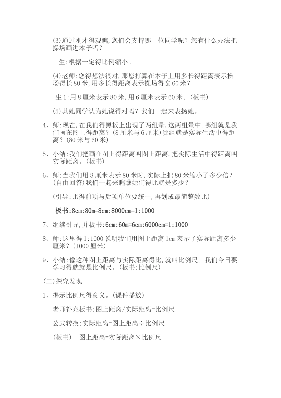 《比例尺》公开课教学设计及反思_第2页