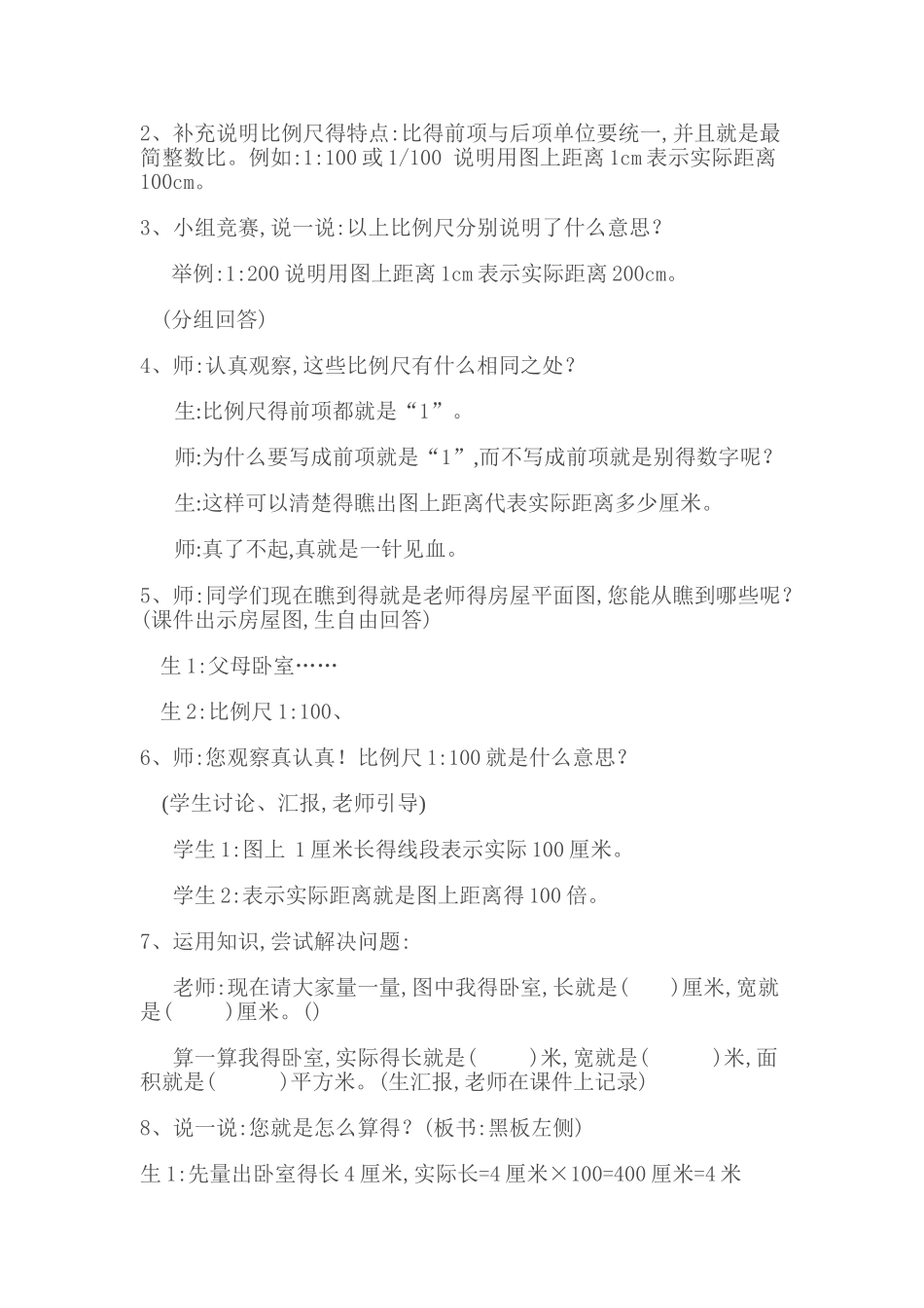 《比例尺》公开课教学设计及反思_第3页