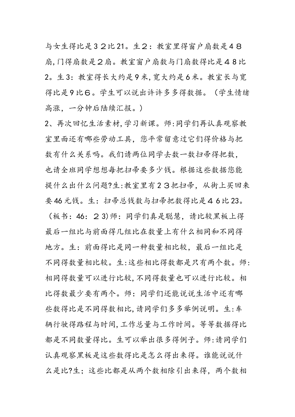 《比的意义》教学案例_第3页
