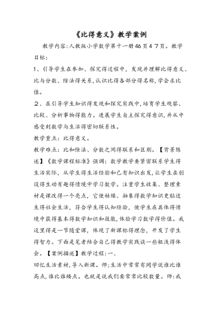 《比的意义》教学案例