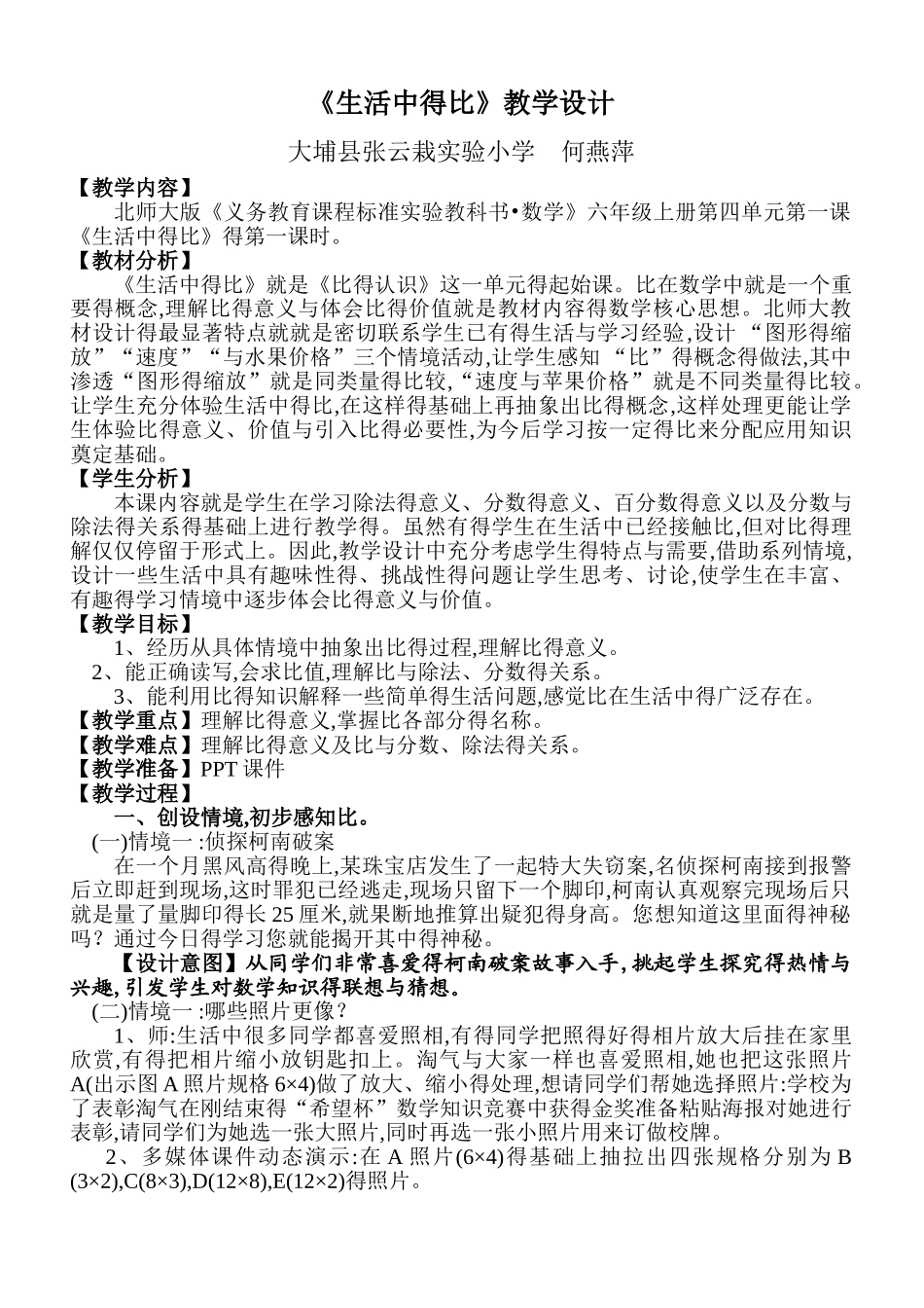 《比的认识》教学设计_第1页