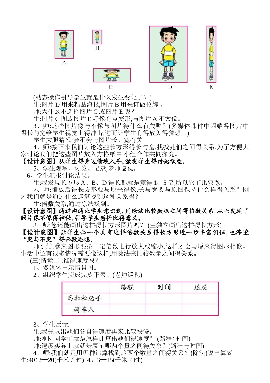 《比的认识》教学设计_第2页