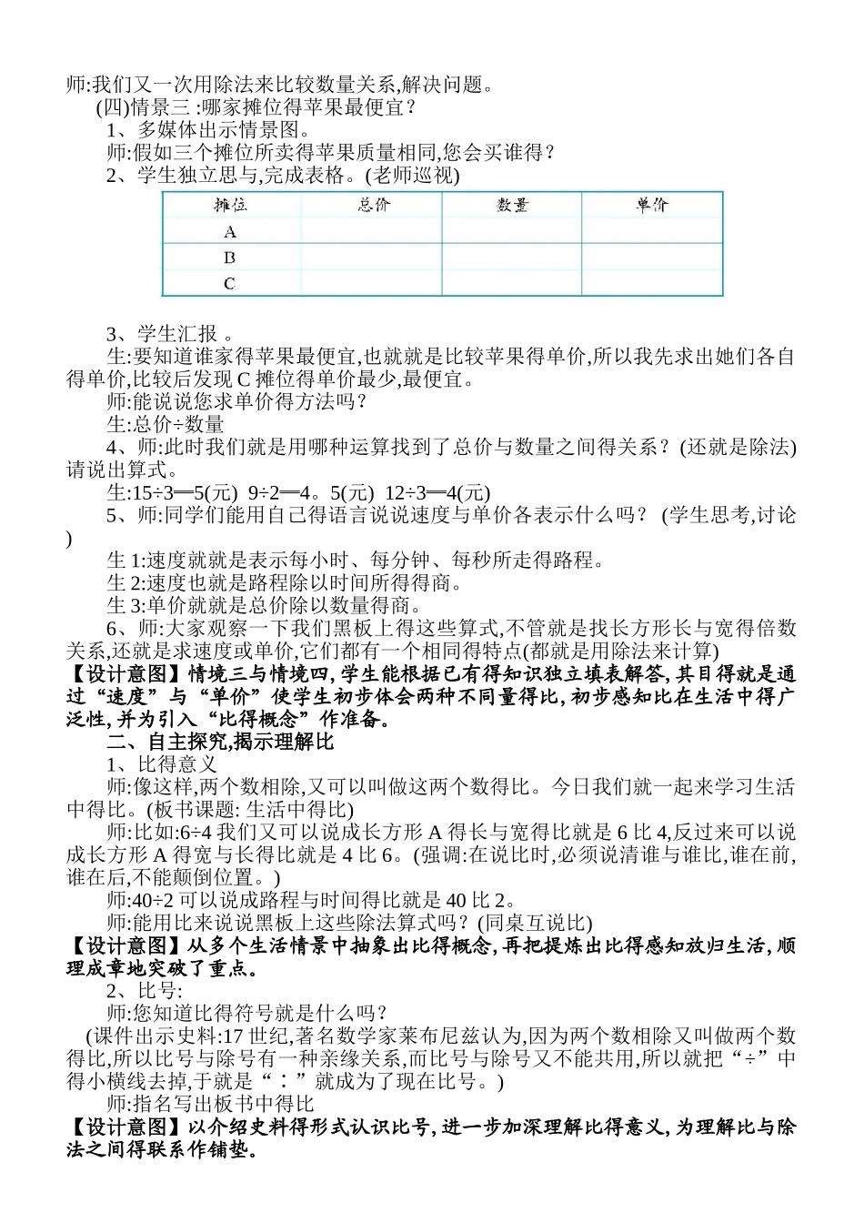 《比的认识》教学设计_第3页