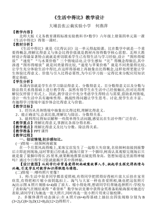 《比的认识》教学设计