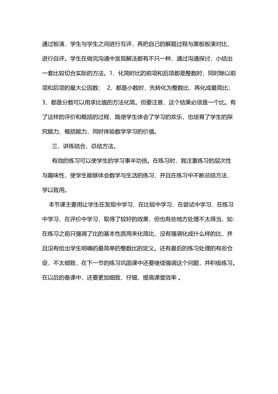 《比的基本性质》教学反思_第3页