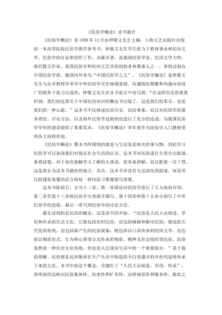 《民俗学概论》读书报告