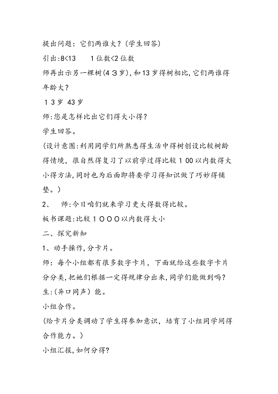 《比较1000以内数的大小》教学设计_第2页