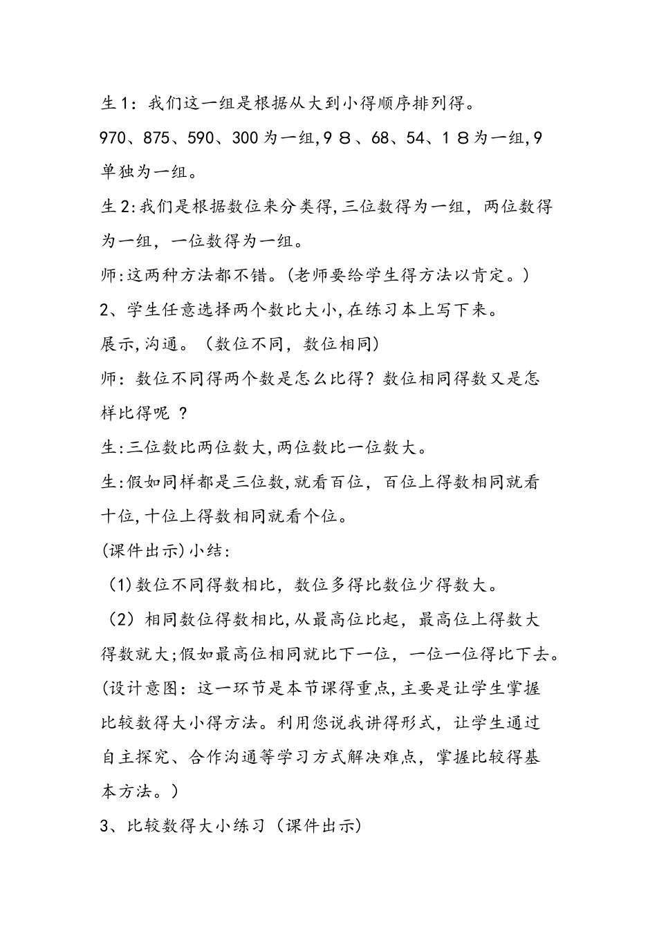 《比较1000以内数的大小》教学设计_第3页