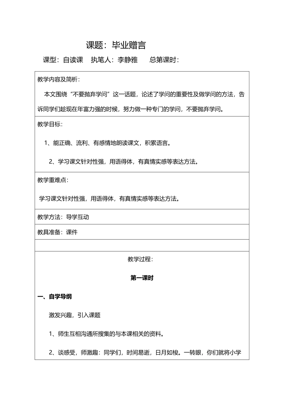 《毕业赠言》教案_第2页