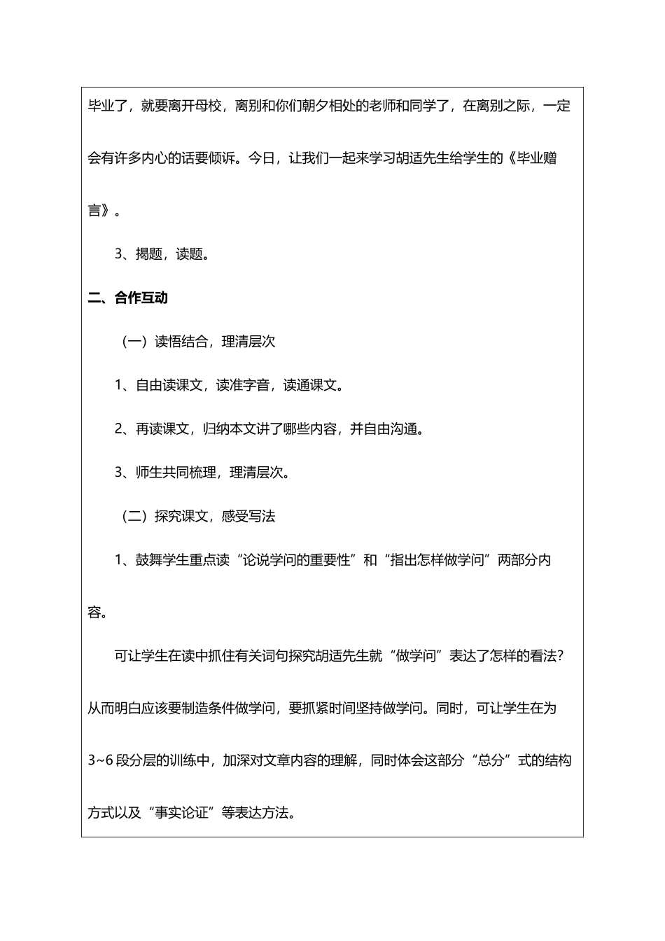 《毕业赠言》教案_第3页