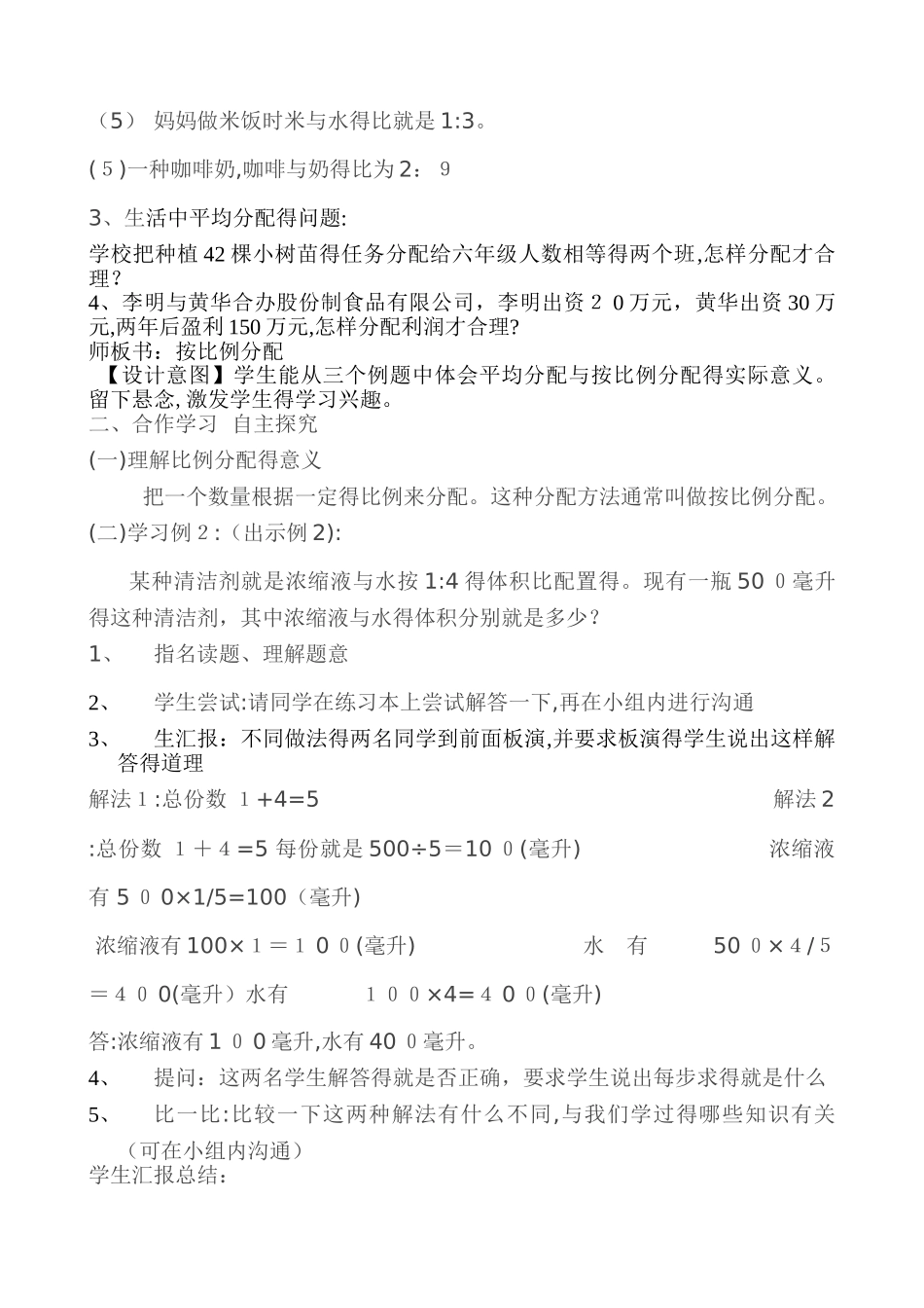 《比的应用》教学设计_第2页