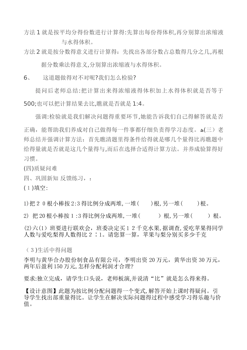 《比的应用》教学设计_第3页