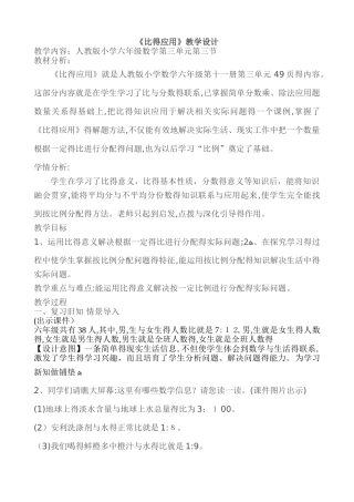 《比的应用》教学设计