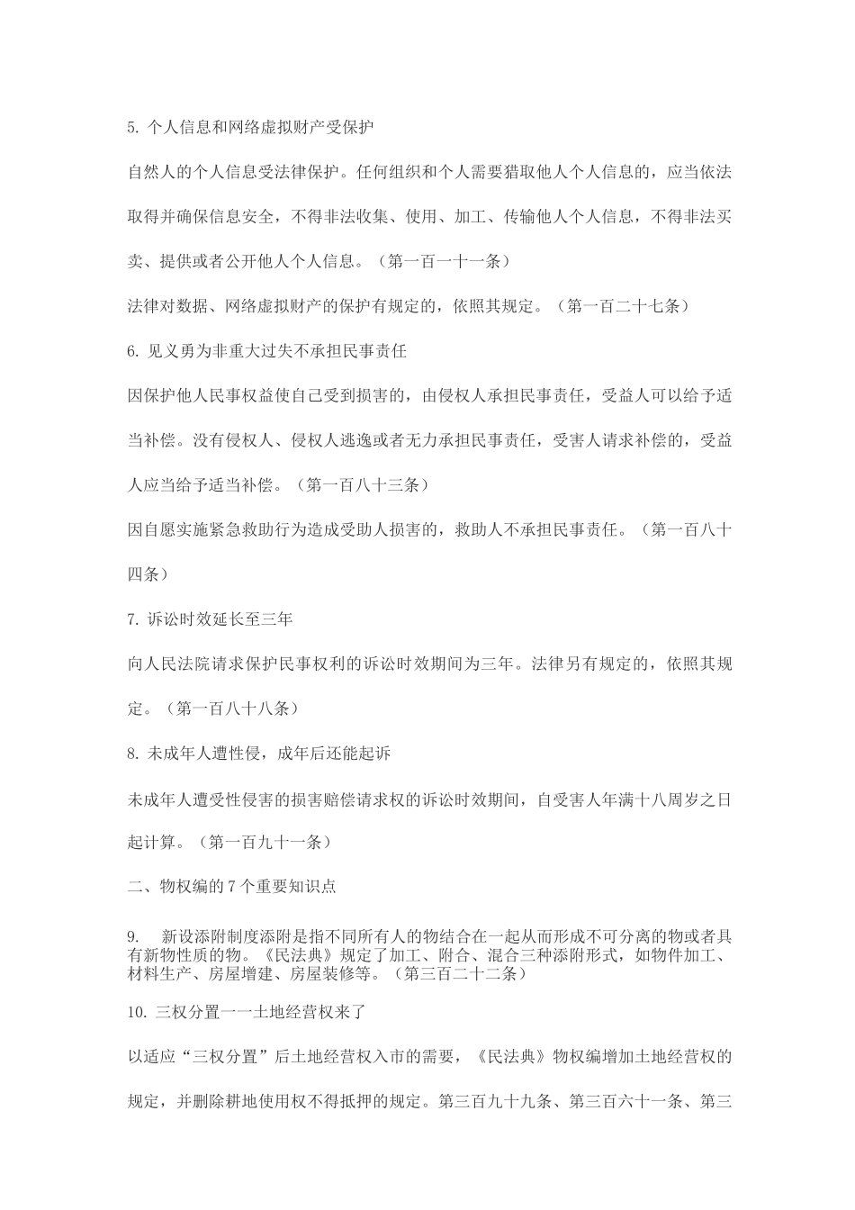 《民法典》施行后-人人必知的49个法律要点_第2页