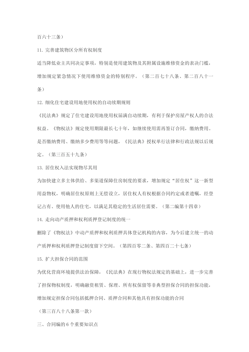 《民法典》施行后-人人必知的49个法律要点_第3页