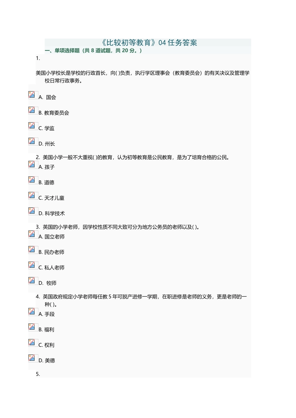 《比较初等教育》04任务答案_第2页