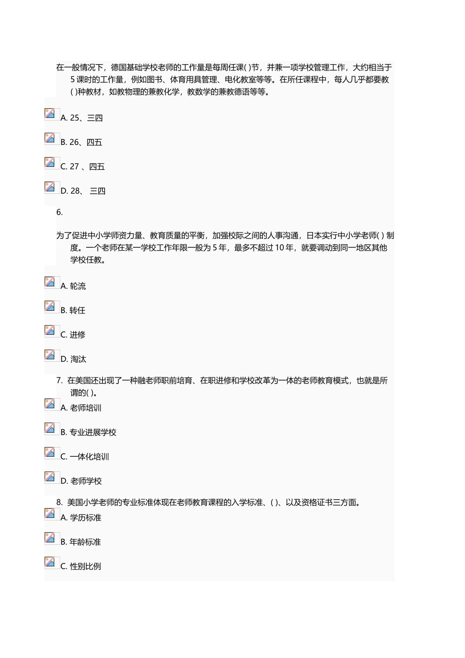 《比较初等教育》04任务答案_第3页