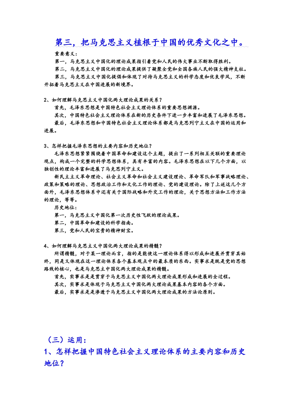《毛泽东思想和中国特色社会主义理论体系概论》重点识记_第3页