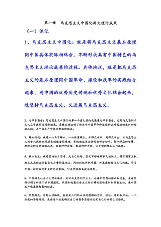 《毛泽东思想和中国特色社会主义理论体系概论》重点识记